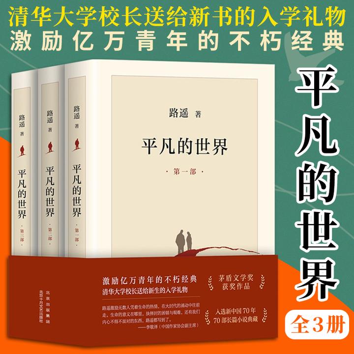 2021新版 平凡的世界全三册 路遥原著小说 全套集完整版