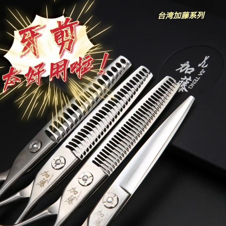 台湾伽藤进口日本钢材专业发型师打薄无痕调色牙剪美发平剪鱼骨剪