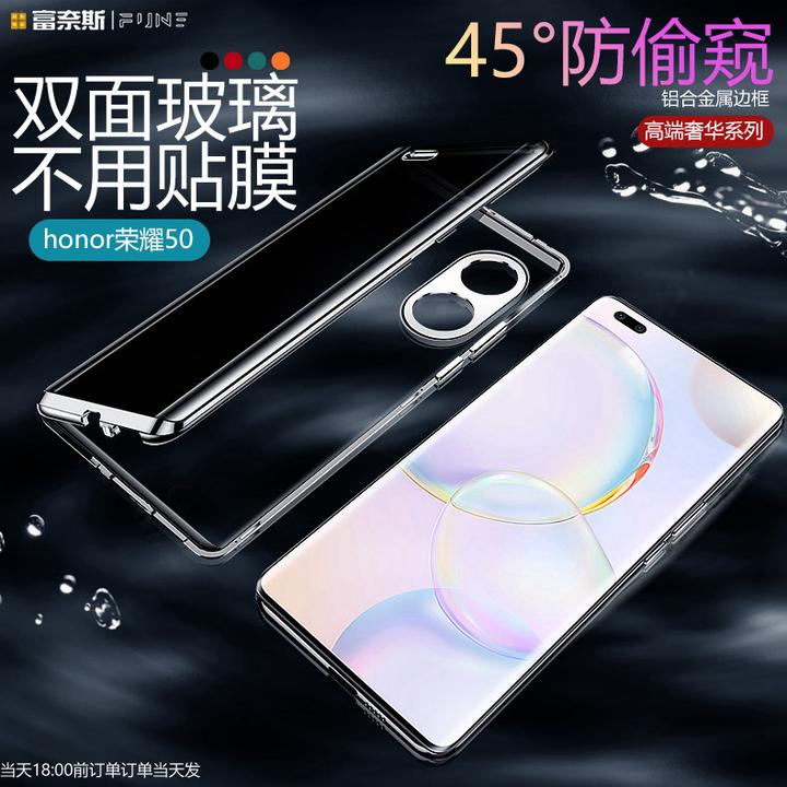 适用华为荣耀50手机壳防偷窥50pro双面玻璃SE全包金属边框保护套