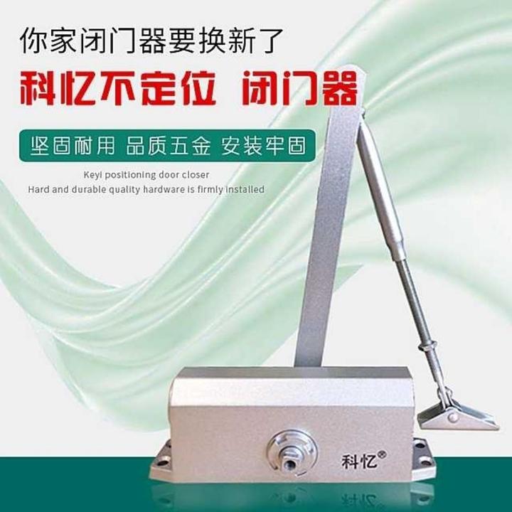 科忆闭门器自动关门器防火门关门缓冲防盗门楼宇门不定位闭门器