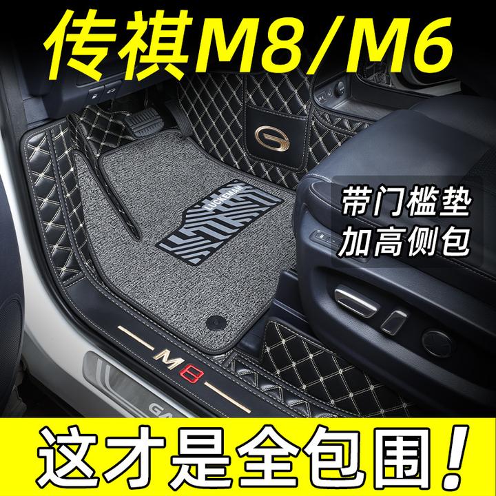 2025款广汽传祺M8脚垫专用套餐前排主副驾驶GM8商务车传奇m6pro