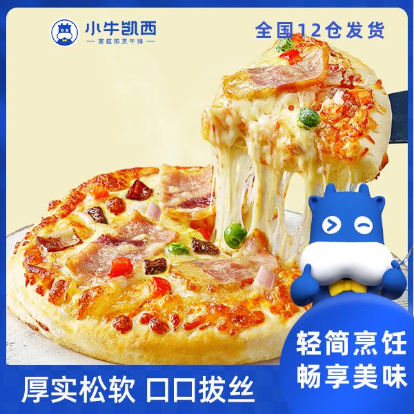 【小牛凯西】培根火腿烤肉榴莲披萨半成品6-7英寸180g*4 披萨