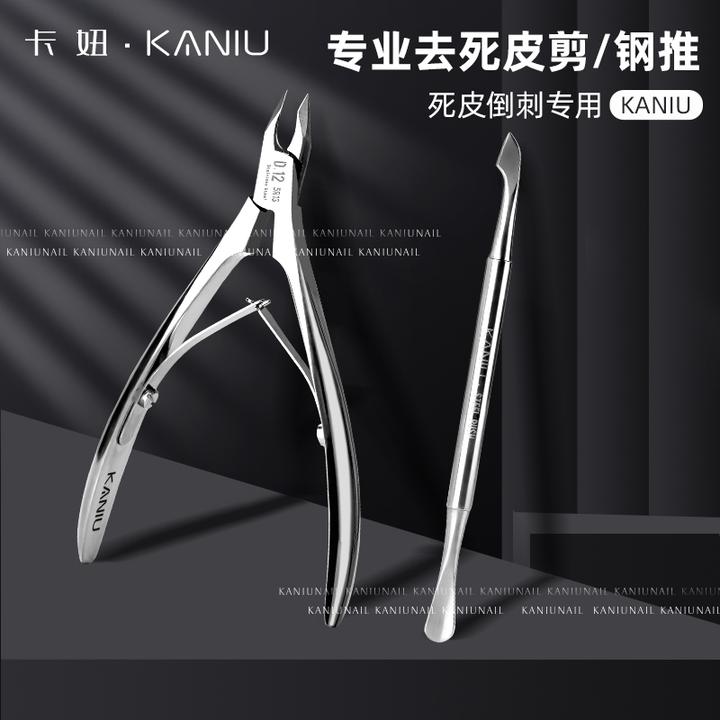 卡妞死皮剪钢推前置处理修脚锋利型美甲店专用工具推死皮易剪修甲