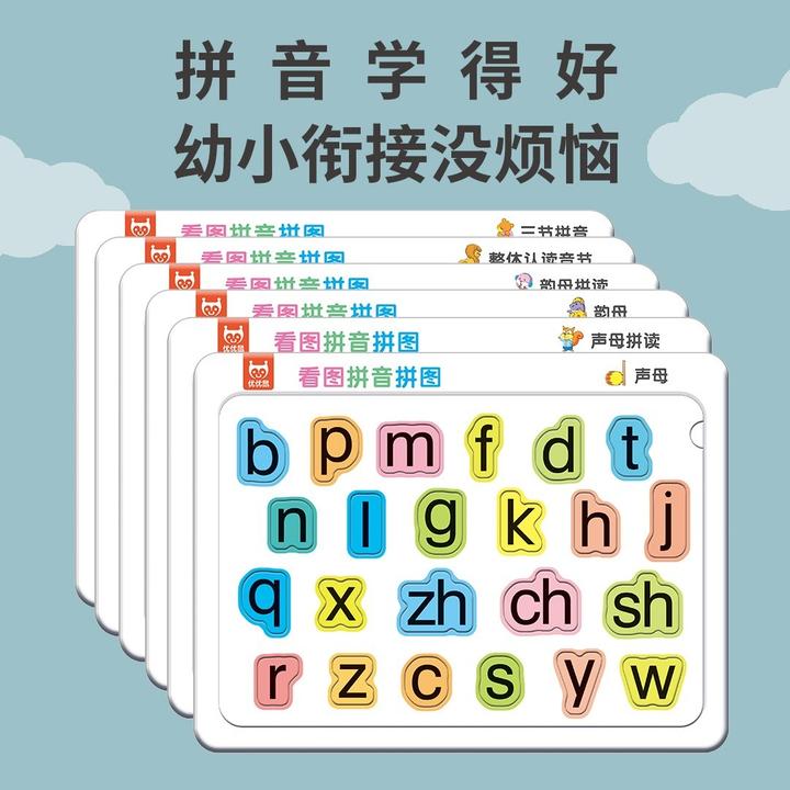 拼音拼图3-4岁宝宝识字卡片拼音拼图男孩女孩益智玩具