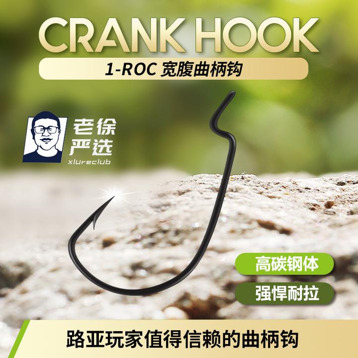 【老徐严选】1-roc宽腹细钩鱼钩条路亚曲柄钩手工工艺路亚鳜鱼