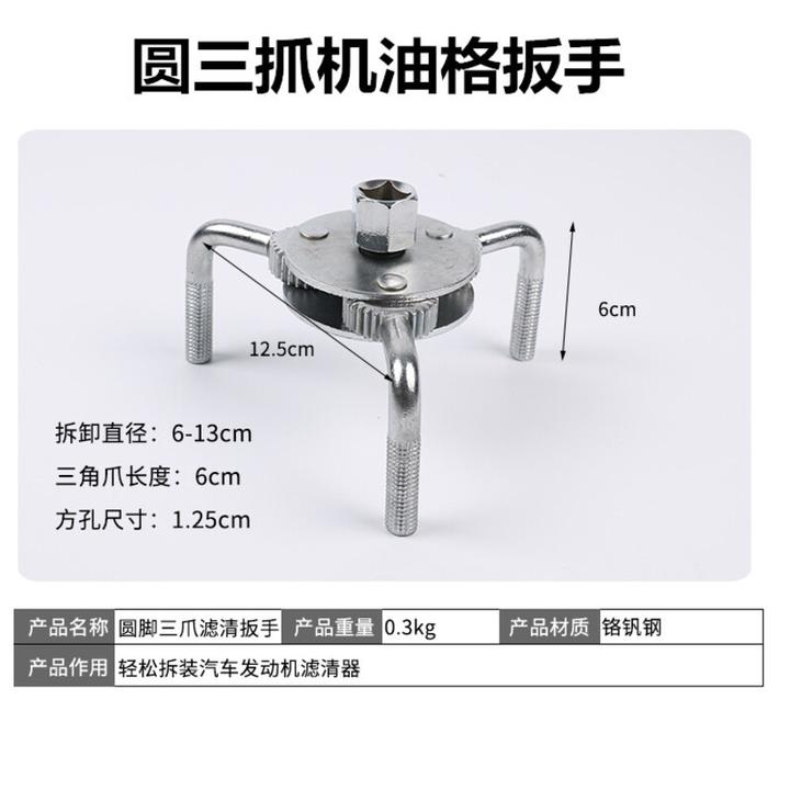 圆三爪机滤扳手可调节扁三抓滤清器滤芯器汽车机油格拆装换油工具