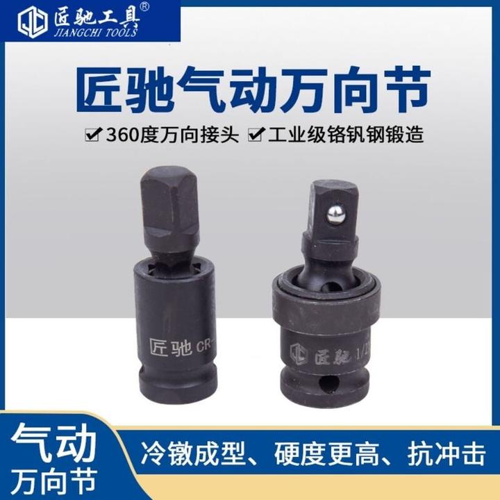 匠驰气动万向节风炮接头电动套筒扳手接口活动套筒电动气动转向头