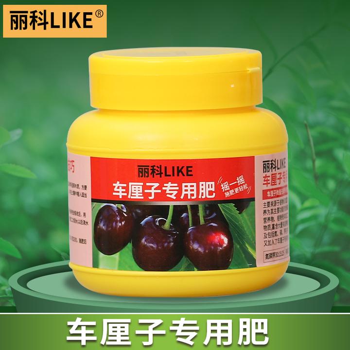 车厘子肥料花肥家用通用型复合肥有机植物肥料盆栽车厘子专用肥