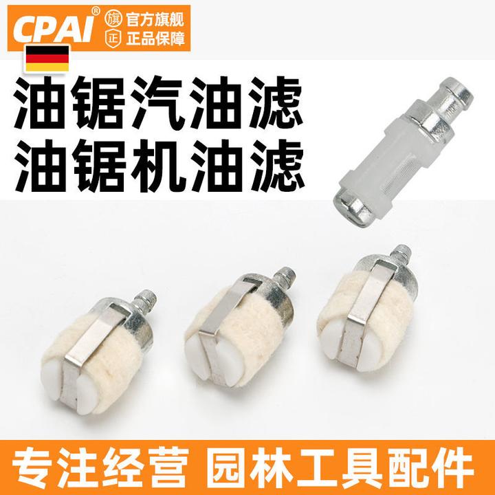 52/58油锯羊毛滤芯汽油滤机油滤伐木锯燃油滤汽油锯过滤器过滤网
