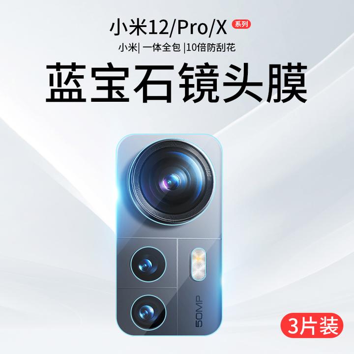 适用小米12镜头膜12Pro手机摄像头12X保护膜十二por镜头贴钢化膜