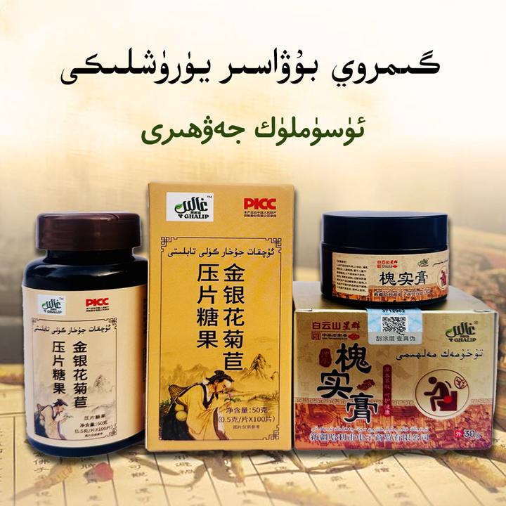 gimroy buwasir yuruxliki 金银花糖果