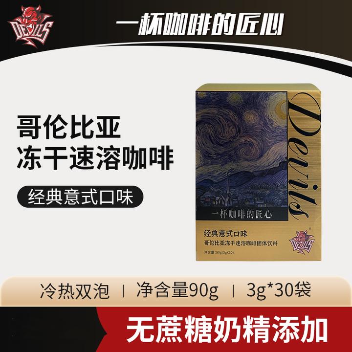 咖啡鬼叔经典意式口味哥伦比亚冻干速溶咖啡固体饮料90克