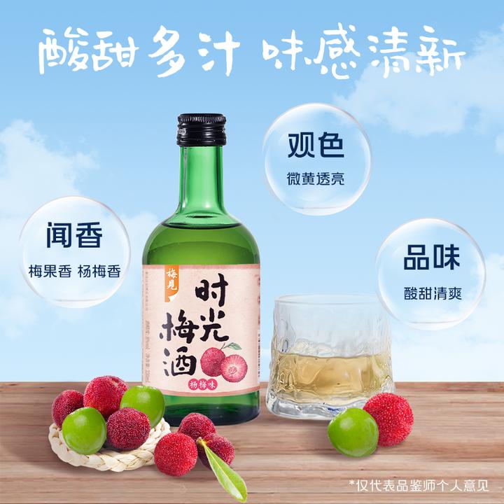 时光梅酒杨梅味8度330ml*1瓶果味低度微醺果酒女士小甜酒高颜值