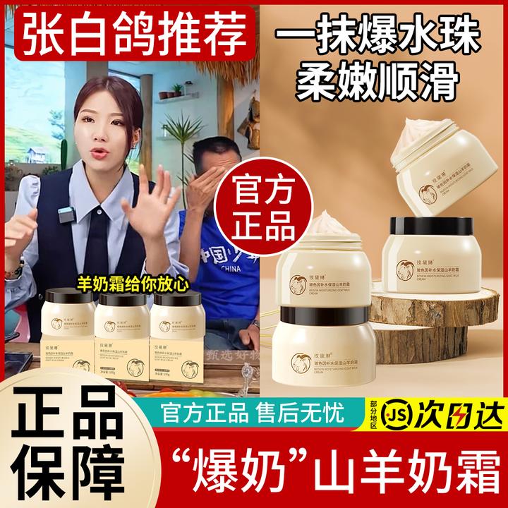 【央妈推荐】玻色因羊奶霜补水保湿精华养颜舒缓肌肤细腻嫩滑正品牌