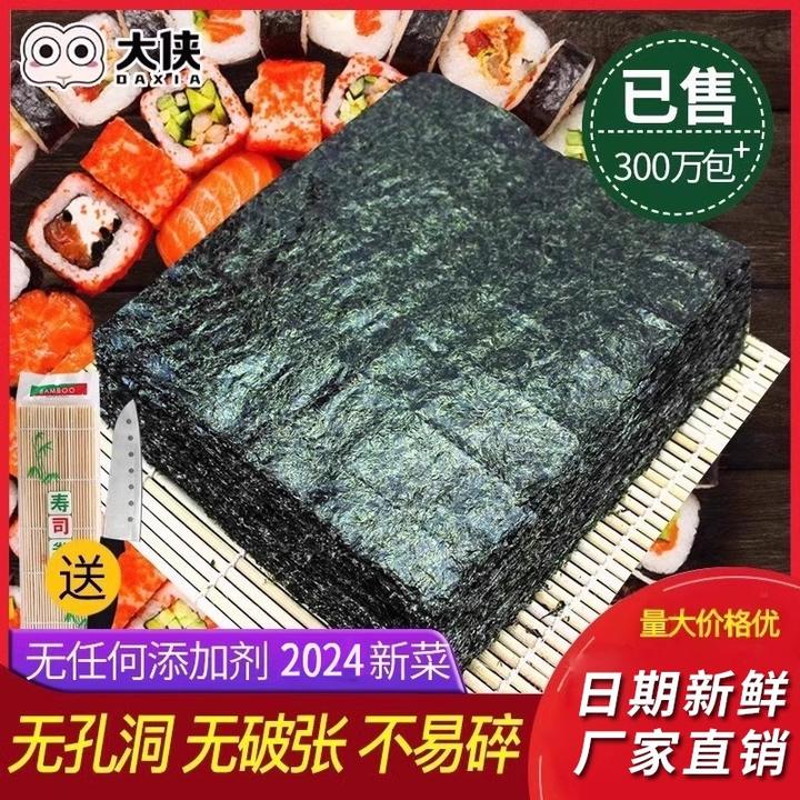 大侠寿司海苔10张 50张寿司材料食材 做紫菜片包饭海苔寿司专用
