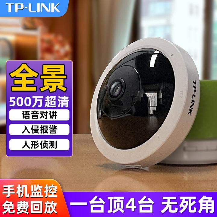 TP-LINK全景监控器摄像头影无线360度无死角家用鱼眼智能室内吸顶