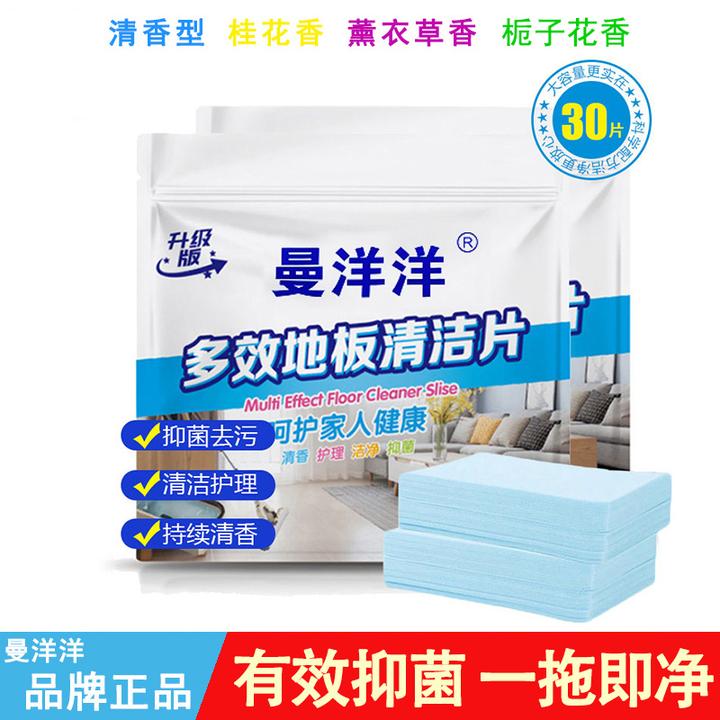 （拍1发150片）多效地板清洁片家用拖地留香清洁剂去污抑菌清香型