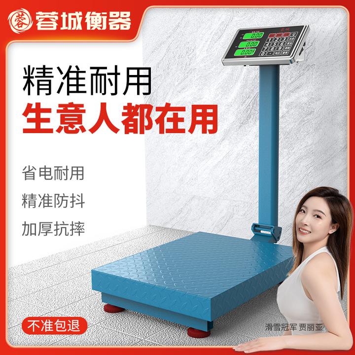 蓉城精准商用电子台秤称粮食收废品专用碳钢家用磅可折叠便携式