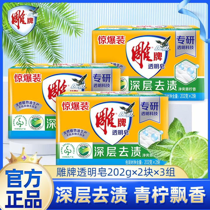 雕牌肥皂洗衣皂透明皂校服净洗内衣服大块去污渍家用留香纳爱斯