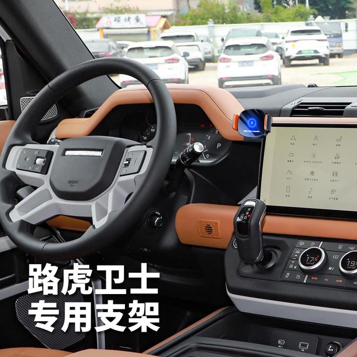23款路虎卫士110专用手机车载支架感应无线充电全新改装表台支架