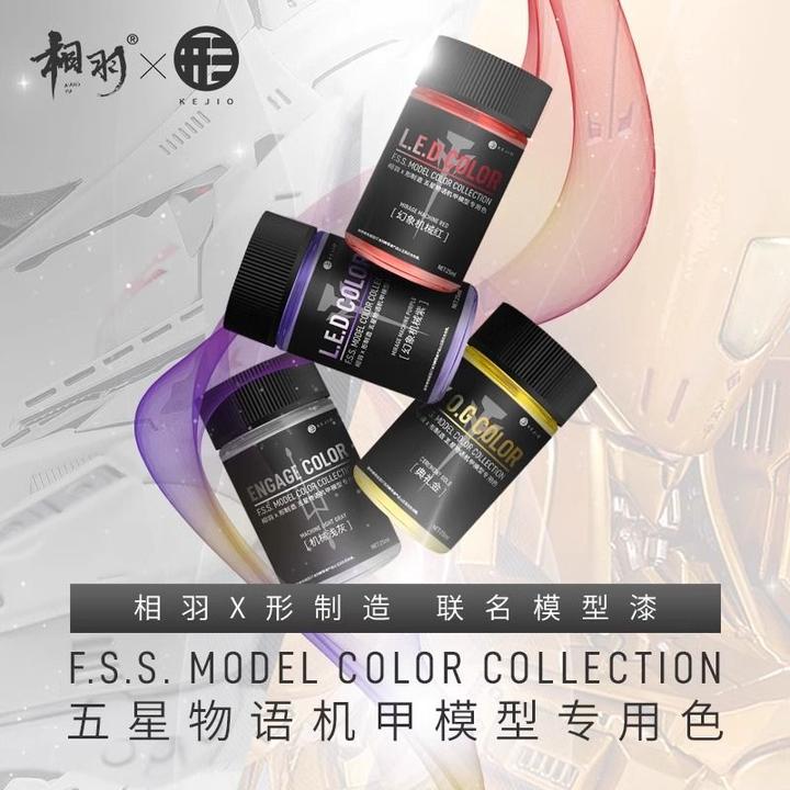 相羽 雷德幻象天驱模型颜料KOG.SR.ZAP形制造五星物语联名专用色