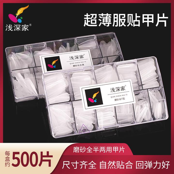 【买1送1】浅深家磨砂甲片免刻磨全贴半贴尖形梯形美甲补充装穿戴甲