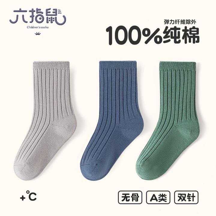 100%纯棉无骨六指鼠双针儿童袜子男童秋冬季男孩运动春秋款中筒袜