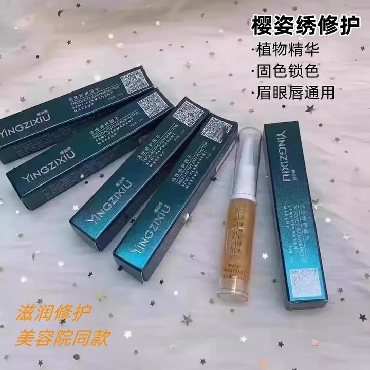 樱姿绣活性修护因子纹眉修复眉眼唇修护精华纹绣修复膏眉毛零结痂