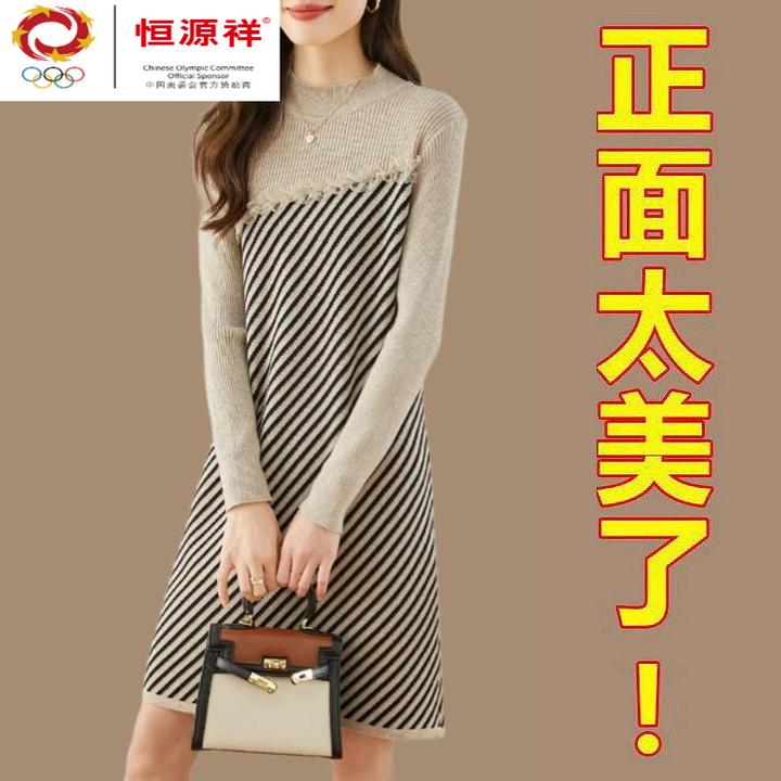 恒源祥彩羊高级感针织连衣裙女秋冬2024新款洋气内搭小个子打底毛