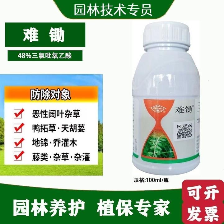 国光难锄除草剂48%三氯吡氧乙酸除草药农药除杂草专用烂根除草药