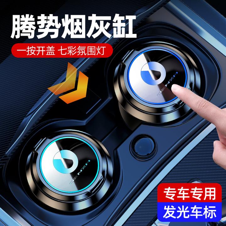 腾势d9专用车载烟灰缸不挡滑盖D9N8N7智能高端烟缸车用多功能改装