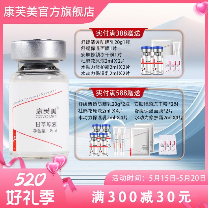 康芙美甘草原液8ml*3瓶