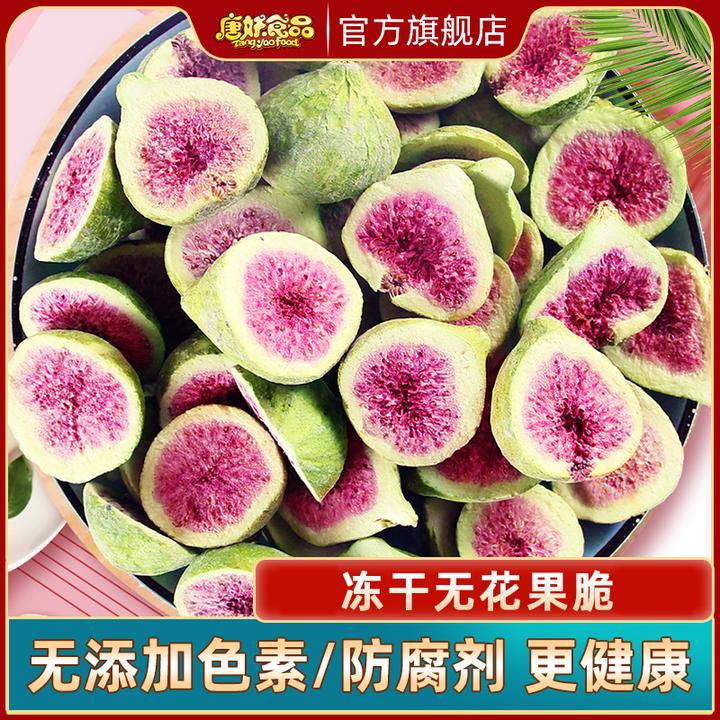 冻干无花果干清甜威海雪花酥蛋糕装饰脱水果干即食泡水烘焙原材料
