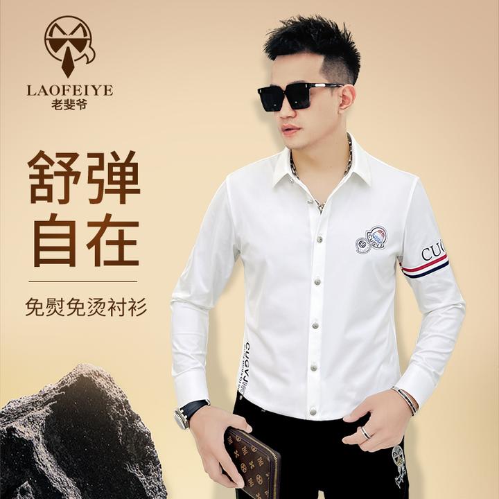 【老斐爷欧品】2024秋季款免烫潮流高端轻奢时尚男士百搭长袖衬衫