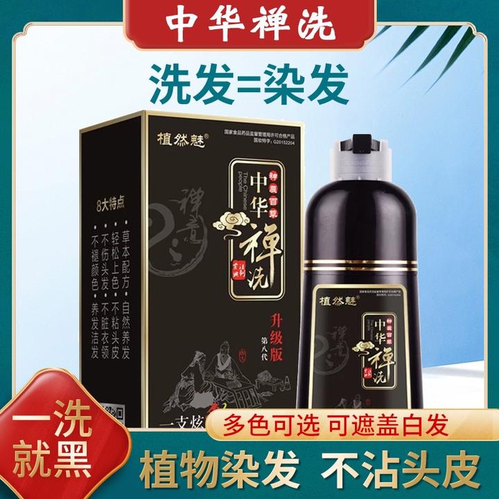 中华禅洗染发剂植物纯自己在家染易洗彩染发膏遮盖白发2023流行色