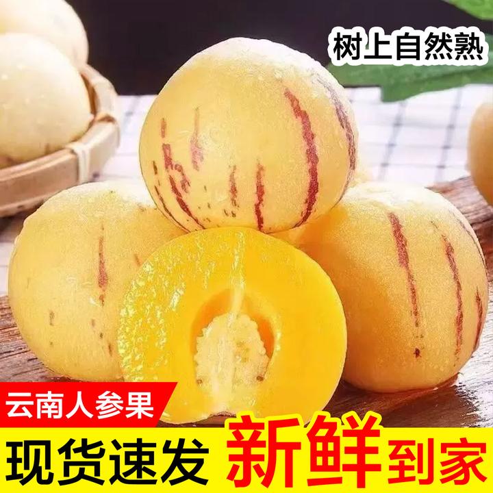 云南石林人参果清甜多汁现摘现发4.5斤装泡沫箱发货坏果包赔C