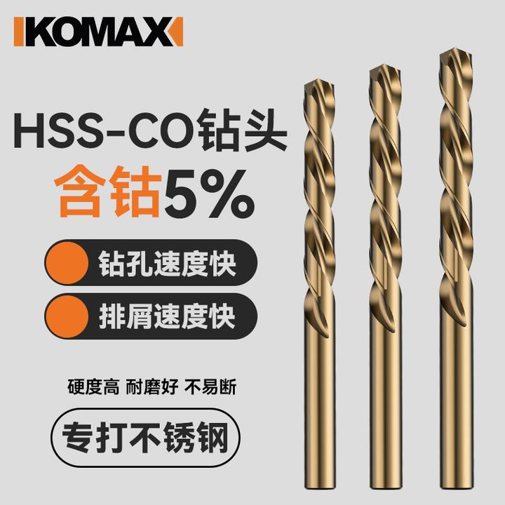 科麦斯含钴麻花钻高硬度钻铁钢不锈钢专用直柄麻花钻头电钻大全