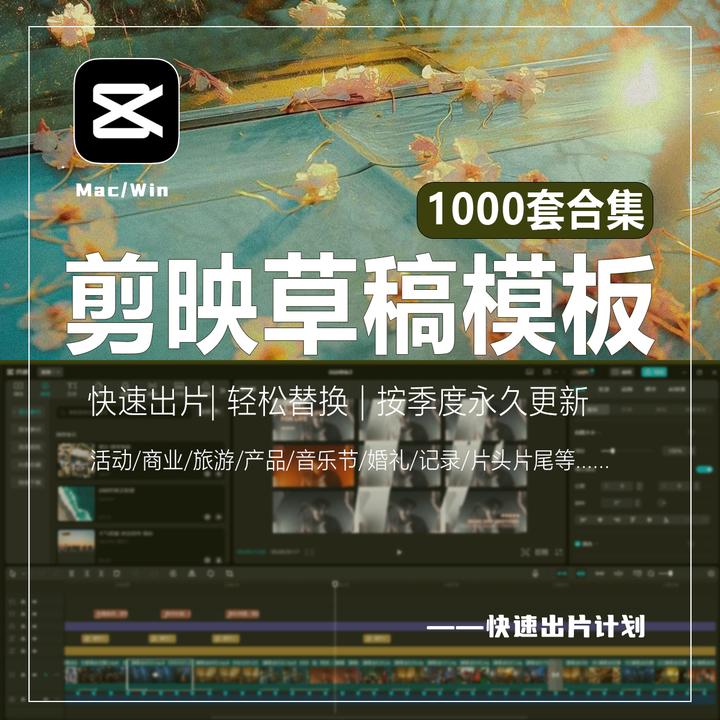 剪映模板| 1000+套剪映通用短视频模板 相册模板拜年模板片头片尾