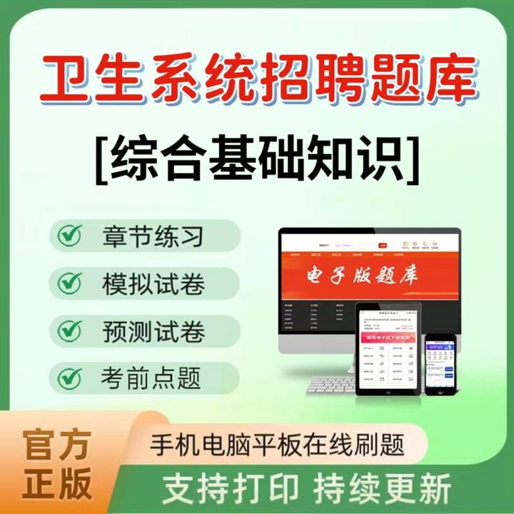 2025年卫生系统招聘（综合基础知识）题库章节练习真题模拟预测试卷