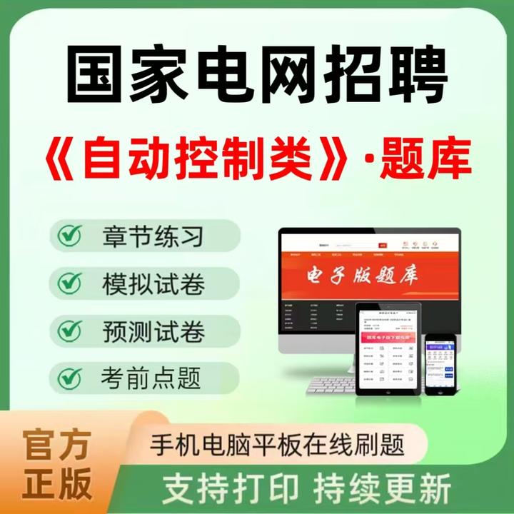 2025年国家电网招聘（自动控制类）题库章节练习模拟预测卷考前点题