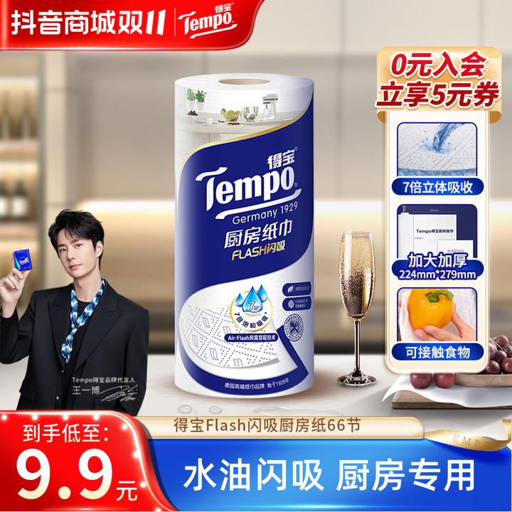 得宝Flash闪吸厨房卷纸家居厨用大卷66节加厚吸油吸水厨房纸巾TZ