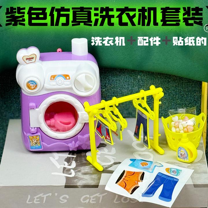 过家家洗衣机10件套玩具装糖仿真转动男女生日礼物套装