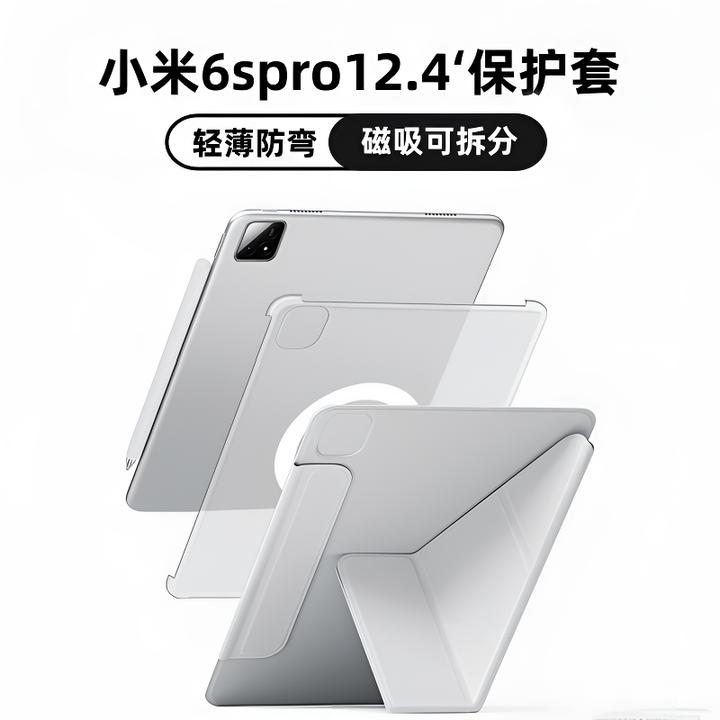 适用磁吸分离小米平板6SPro保护套磁吸可拆分12.4英寸皮套可折叠