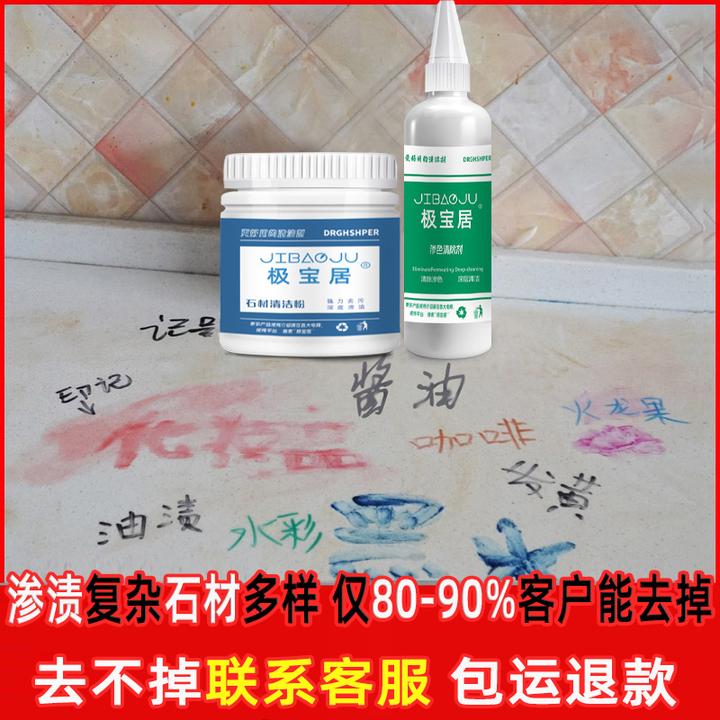 大理石台面渗色清洁剂石材清洁粉家用厨房石英石灶台面清洗剂去污