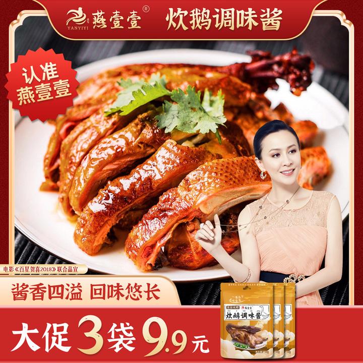 燕壹壹酱香调味料炊鹅调味酱（每袋70g）BY优选焖鸡正宗