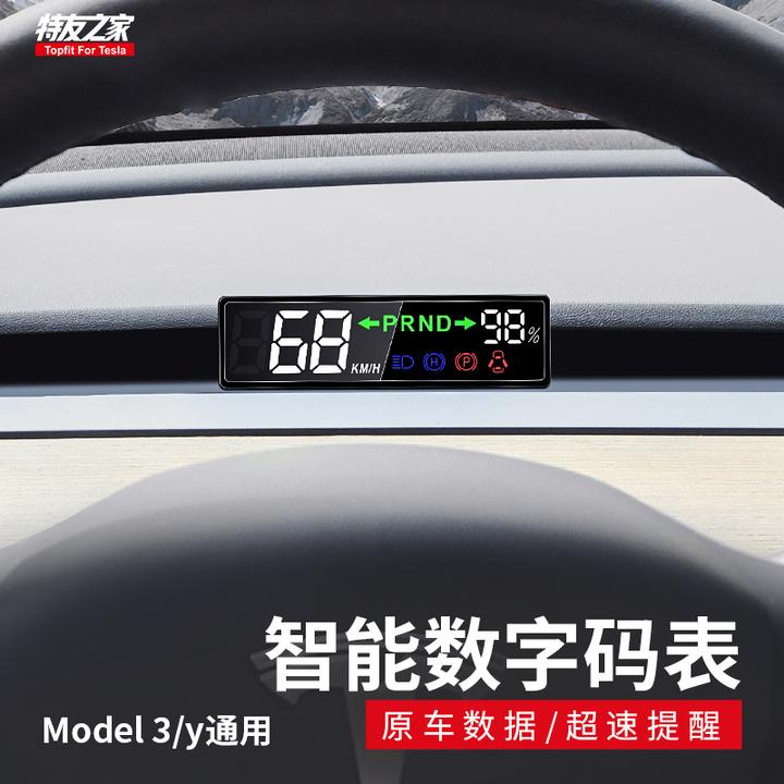 特友之家适用特斯拉HUD抬头显示空气码表MY/3仪表盘配件