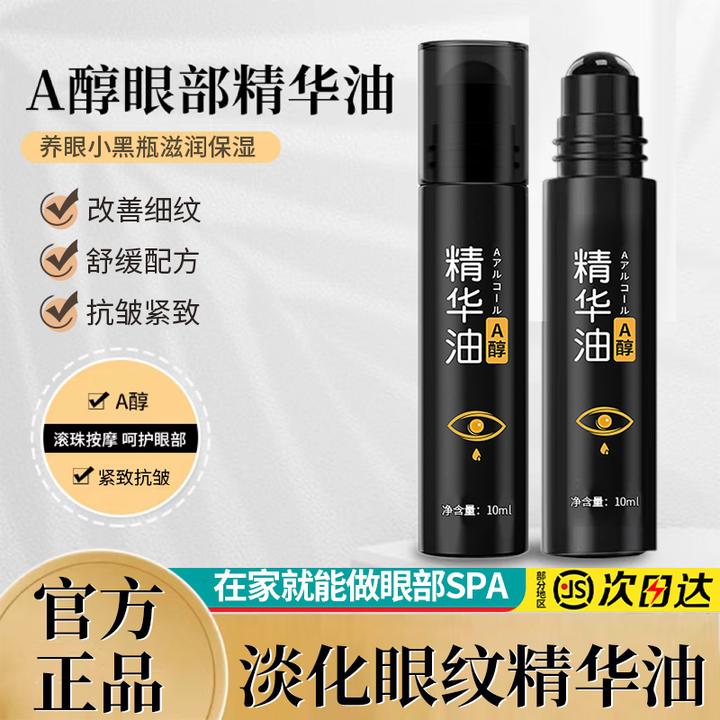 眼部精华油紧致抗皱淡化黑眼圈眼袋按摩滚珠眼霜男女士正品推荐