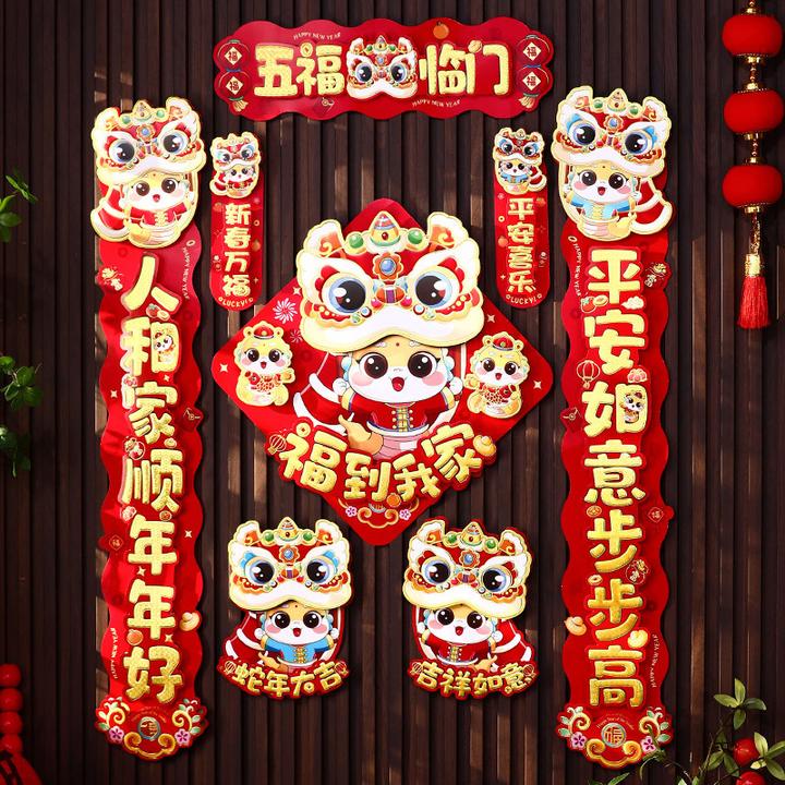 新年对联蛇年春联过年春节卡通装饰品2025新款立体入户大门福字贴