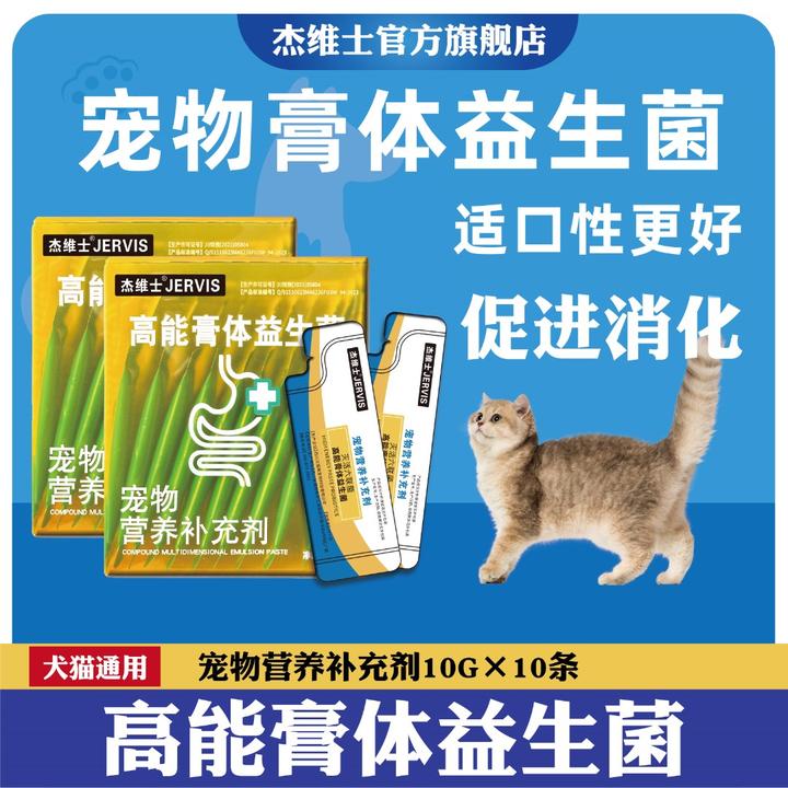 杰维士宠物猫狗益生菌宠物益生菌猫咪狗狗调理肠胃通用