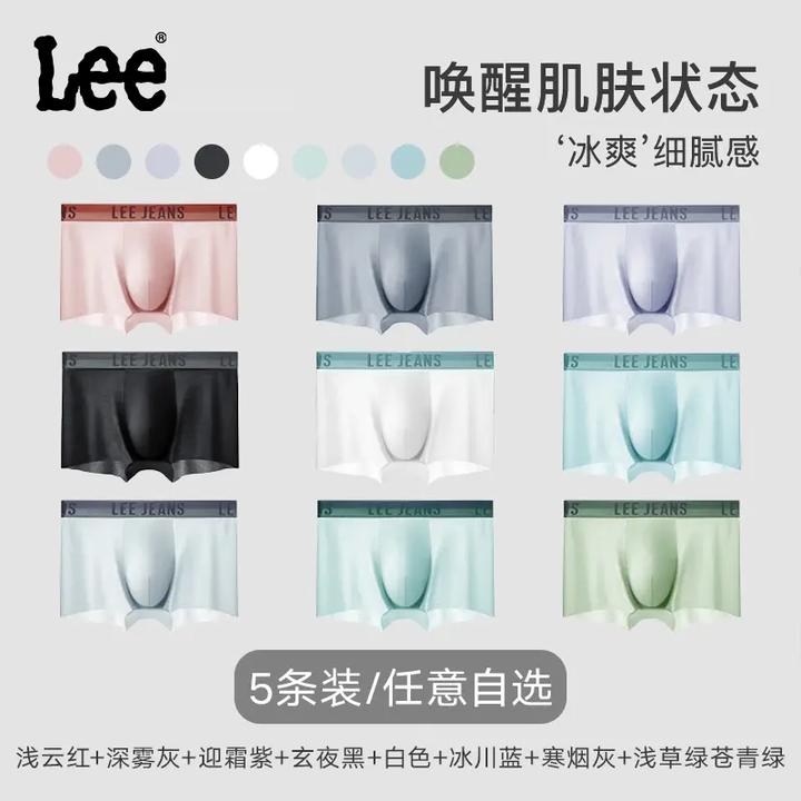 Lee品牌内裤男士运动舒适透气无痕冰爽大码夏季薄款中腰